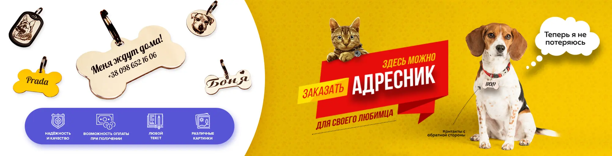 Адресники для животных