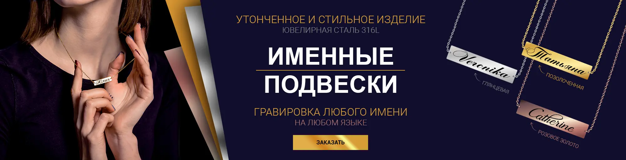 Именные подвески