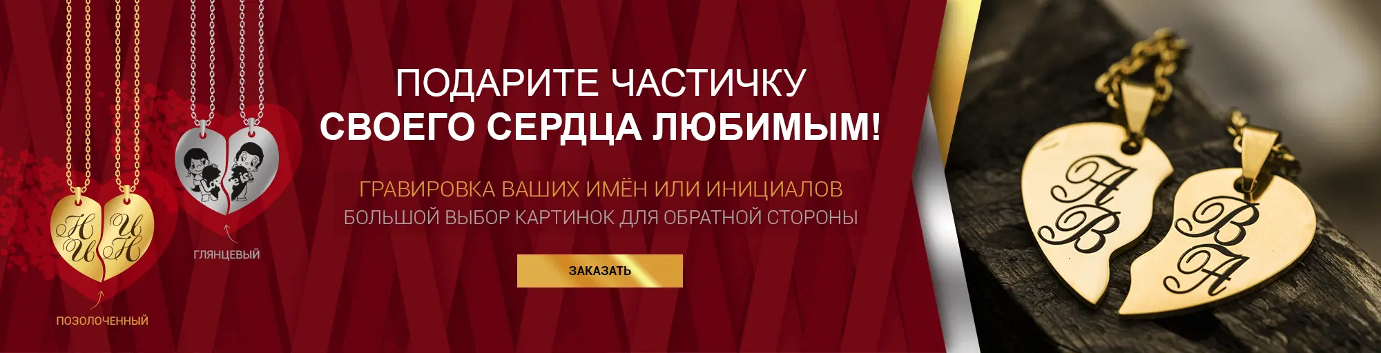 Кулон Половинки сердца